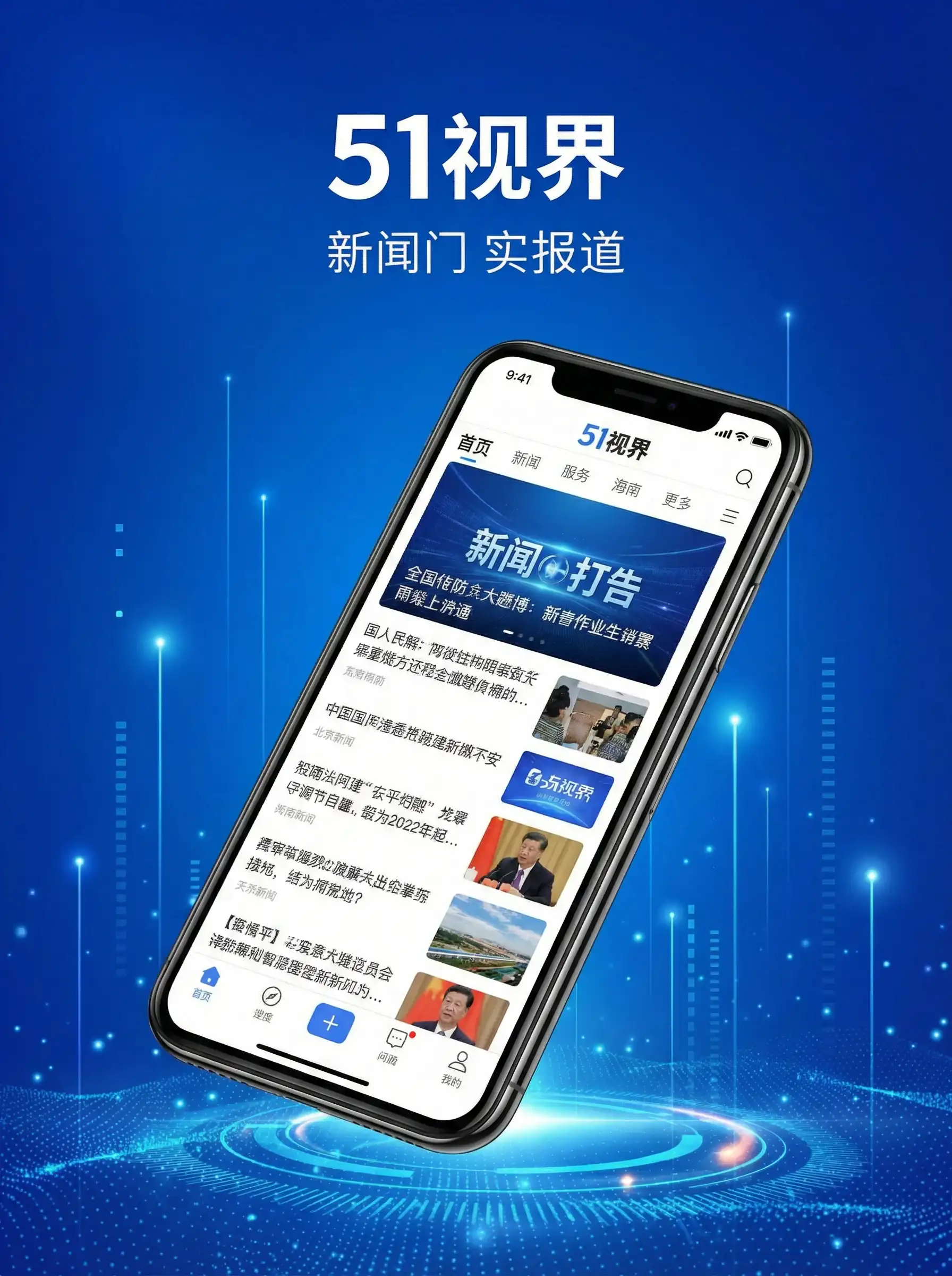 51视界APP手机客户端展示 - 禁天漫堂直接进入原神 移动端